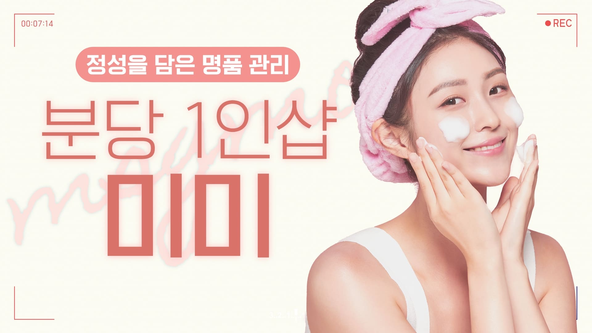 분당 1인샵 미미